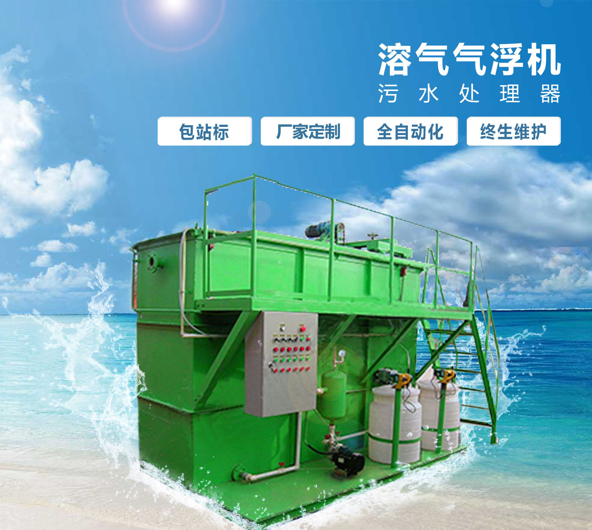 察哈尔右翼后溶气气浮机